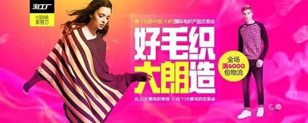 大朗毛衣“國內(nèi)行”--遠(yuǎn)赴山西-